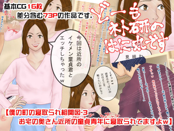 どーもネト研のはに丸です。「僕の町の寝取られ相関図」-3無料サンプル画像