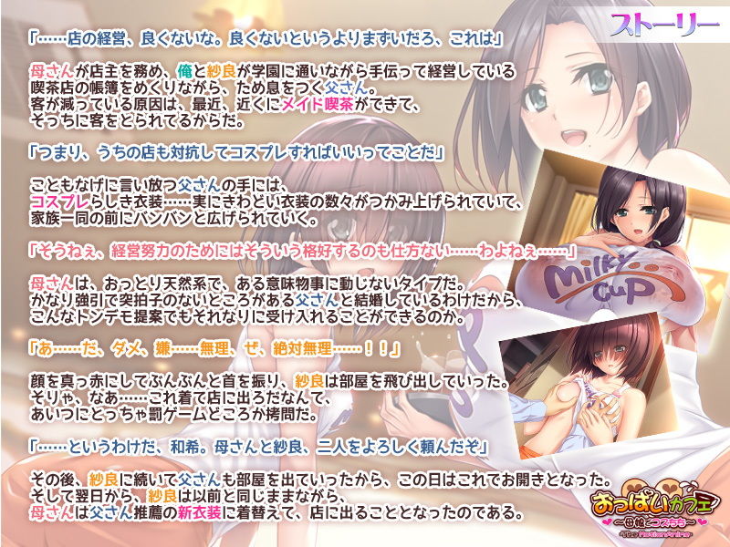 サンプル画像2:おっぱいカフェ～母娘でコスちち～ The Motion Anime(アンモライト) [d_134571]