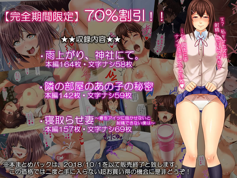 【完全期間限定】寝取られ三作品お得パック画像no.4
