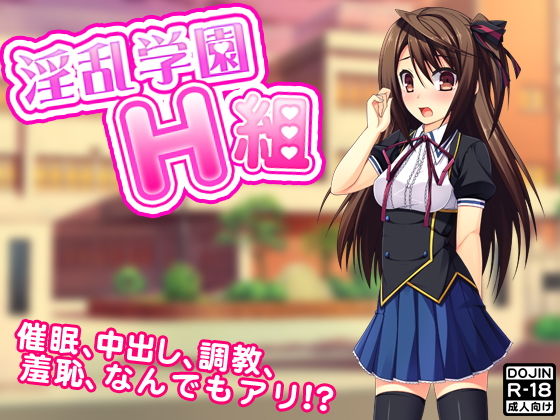 淫乱学園H組無料サンプル画像