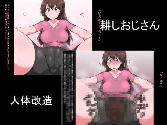 耕しおじさん無料サンプル画像