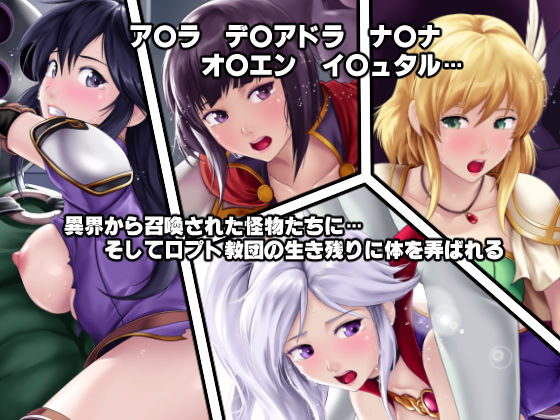 サンプル画像2:調教され闇墜ちした英雄と仲間たち (DEEP RISING) [d_134775]