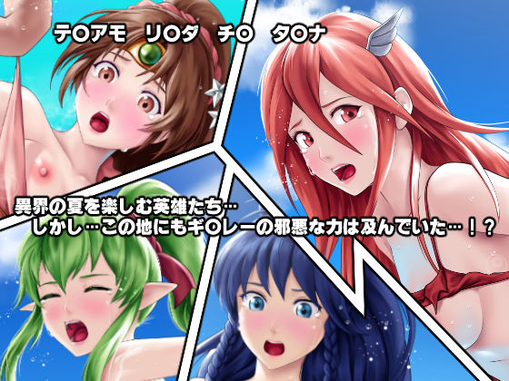 サンプル画像4:調教され闇墜ちした英雄と仲間たち (DEEP RISING) [d_134775]