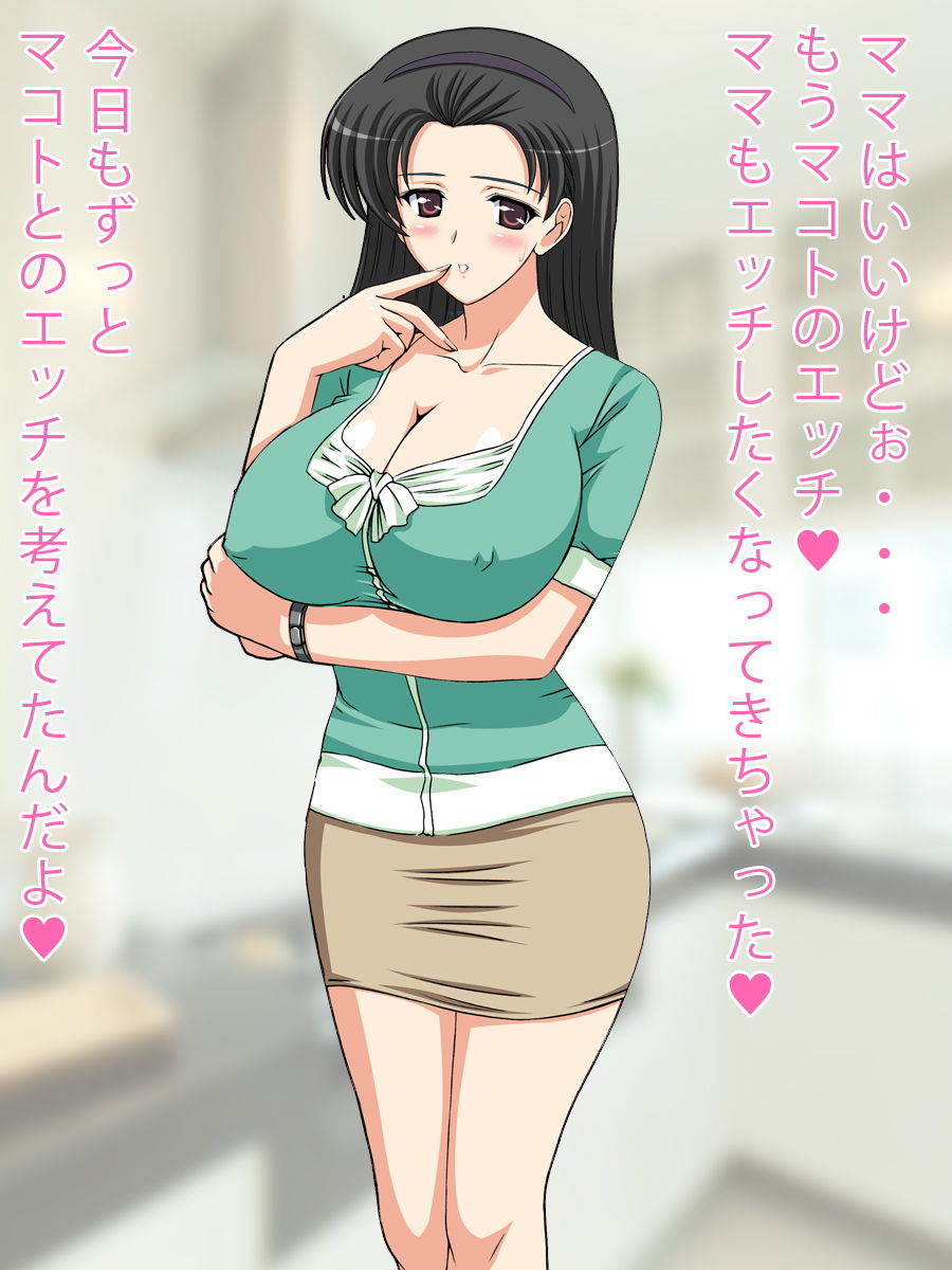 爆乳ママ近親相姦画像no.1
