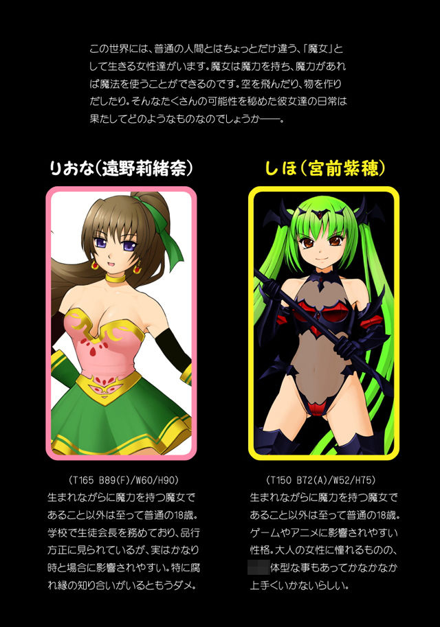 サンプル画像1:りおな＆しほ Pretty Magical Girls (三日月劇場) [d_134850]