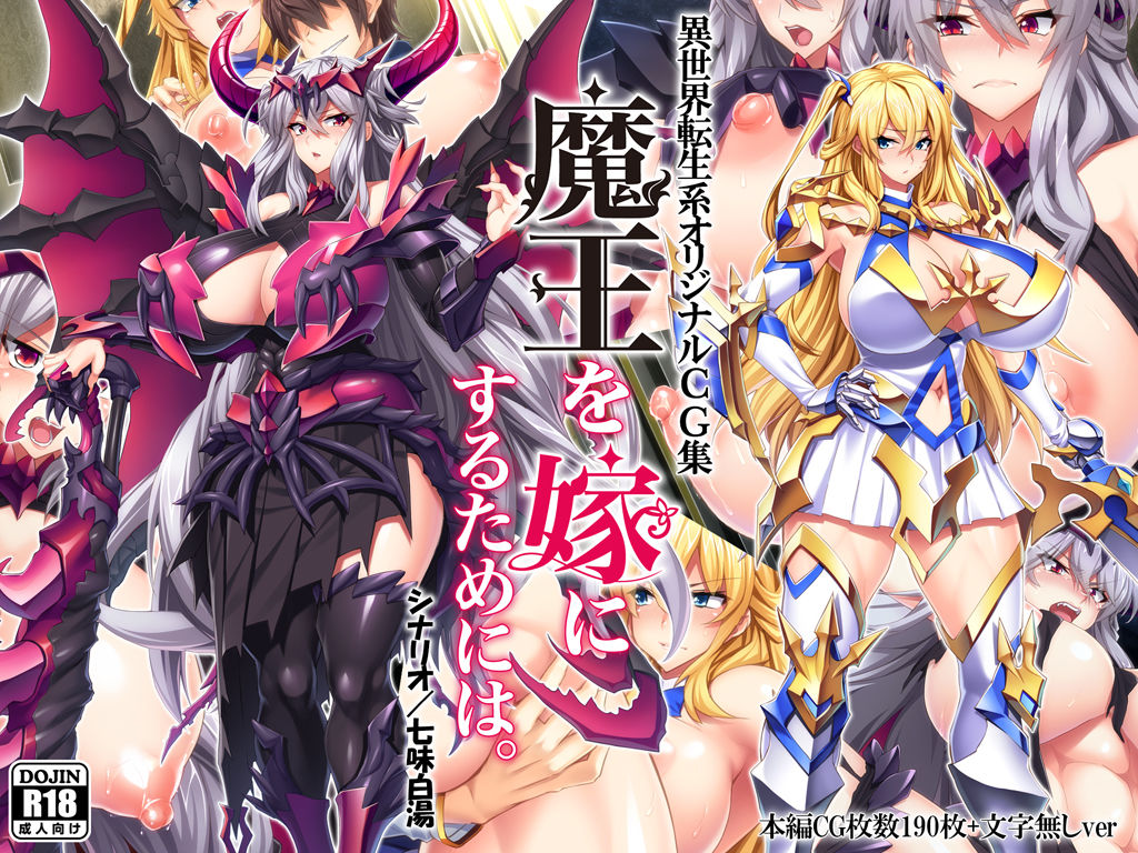 サンプル画像5:魔王を嫁にするためには。(Mケイフ) [d_134859]