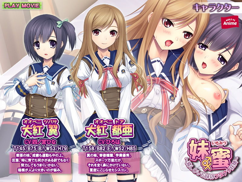 サンプル画像1:妹蜜～激LOVE妹はフタナリ妖精～ PLAY MOVIE(WorldPG Anime) [d_134867]