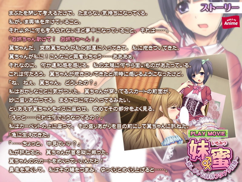 サンプル画像2:妹蜜～激LOVE妹はフタナリ妖精～ PLAY MOVIE(WorldPG Anime) [d_134867]