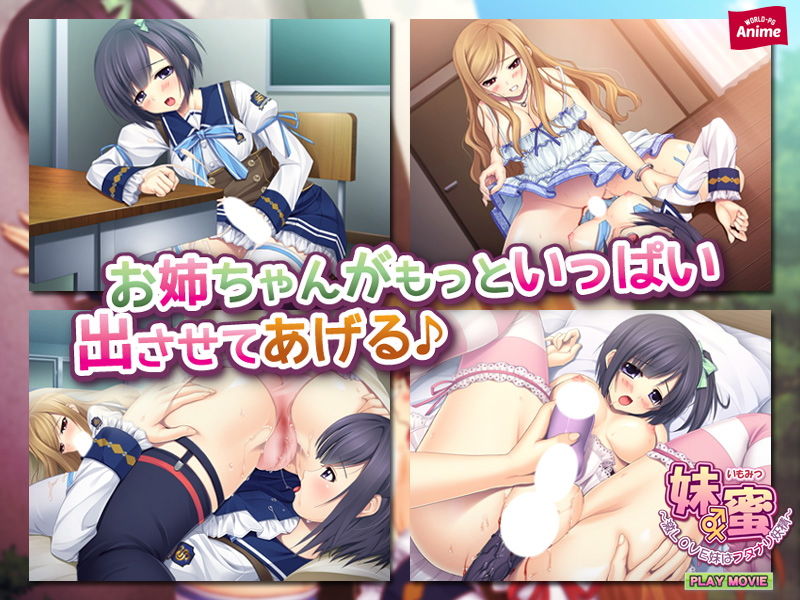 サンプル画像3:妹蜜～激LOVE妹はフタナリ妖精～ PLAY MOVIE(WorldPG Anime) [d_134867]