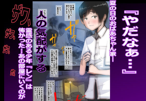 サンプル画像1:幽霊おばさんとイクまでエッチ。 (pietro) [d_134918]