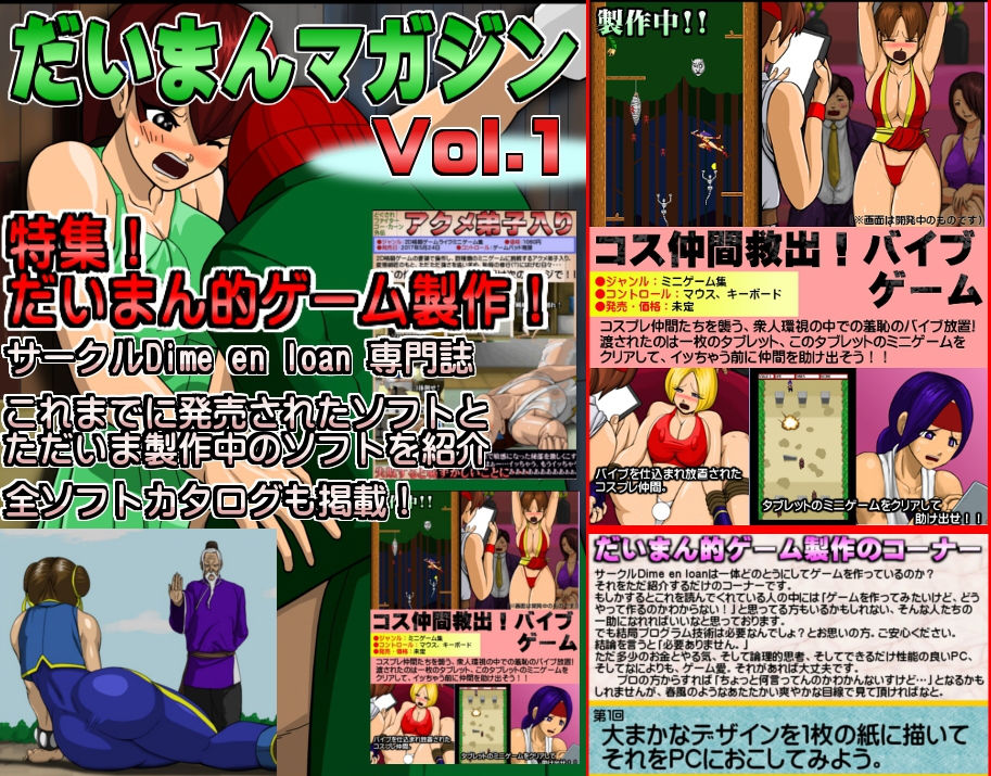 サンプル画像1:だいまんマガジンvol.1 (Dime_en_loan) [d_134922]
