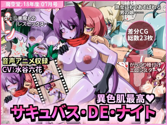 サキュバス・DE・ナイト ~男の娘主人公メスキィ初登場~ 【魔空堂 18年度07月号】無料サンプル画像