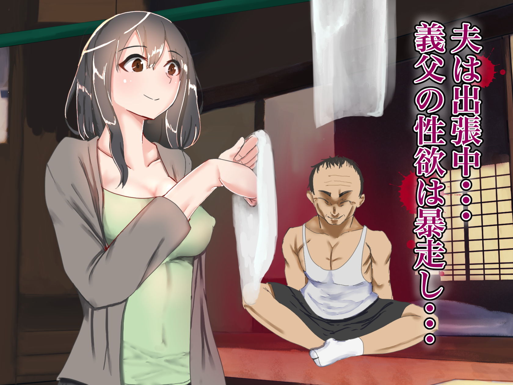 サンプル画像1:異常性欲の義父～夫に処女を捧げた新妻を寝取りガチ生中出しSEX～ (ゆめまくら) [d_135257]