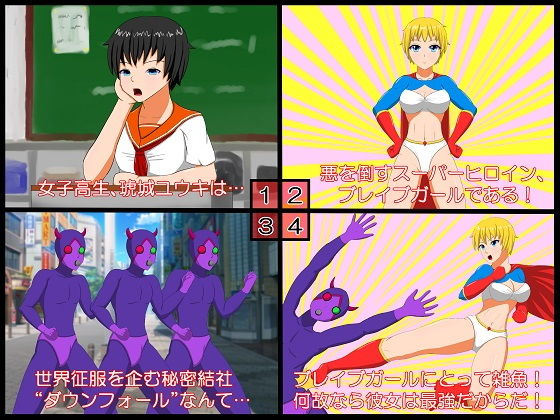 サンプル画像1:ブレイブガールの末路 ～パワーアップしたかつての雑魚怪人に徹底的に復讐される話～ (螺旋愛) [d_135280]