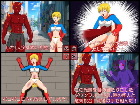 サンプル画像2:ブレイブガールの末路 ～パワーアップしたかつての雑魚怪人に徹底的に復讐される話～ (螺旋愛) [d_135280]