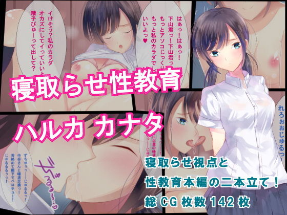 寝取らせ性教育 ハルカカナタ無料サンプル画像