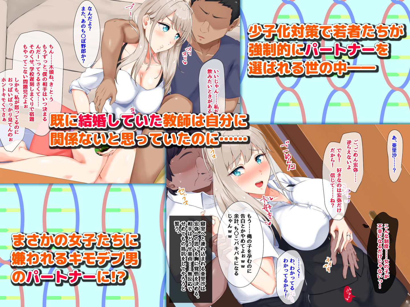 サンプル画像1:少子化対策 人妻教師のパートナーは教え子に決まりました (もっちもち屋) [d_135331]