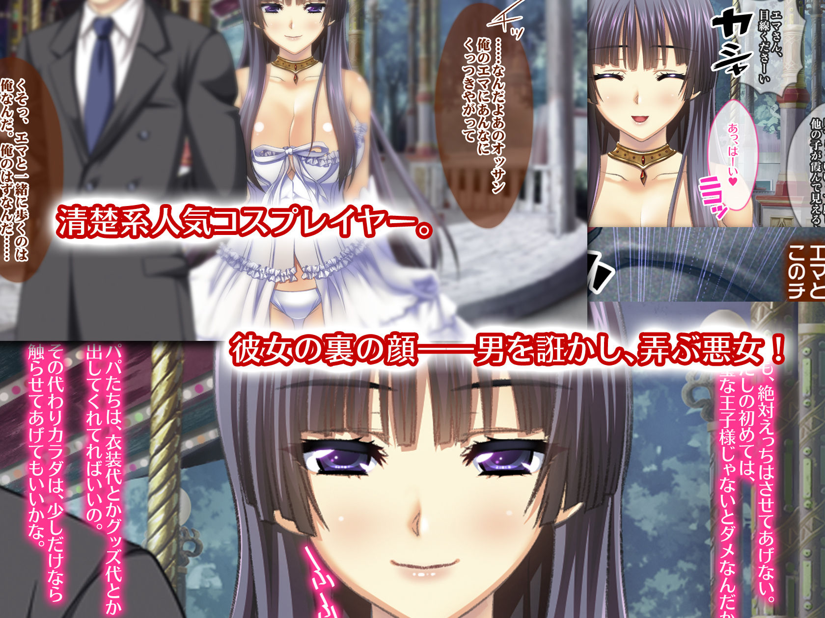 サンプル画像5:コス辱！！ ～清楚系腹黒コスプレイヤー恥辱の復讐撮影会～ (Re-Pro！) [d_135349]