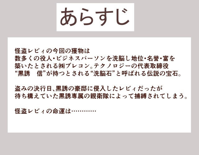 サンプル画像2:正義の女怪盗レビィ～悪徳成金キモデブ社長の愛玩親衛隊に洗脳堕ち～ (LOSER) [d_135352]