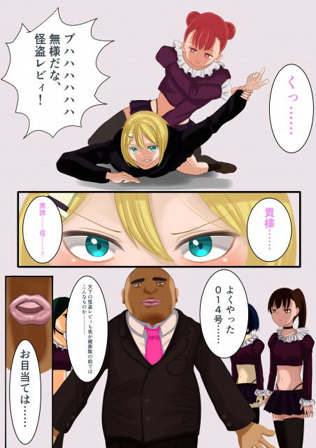 サンプル画像3:正義の女怪盗レビィ～悪徳成金キモデブ社長の愛玩親衛隊に洗脳堕ち～ (LOSER) [d_135352]