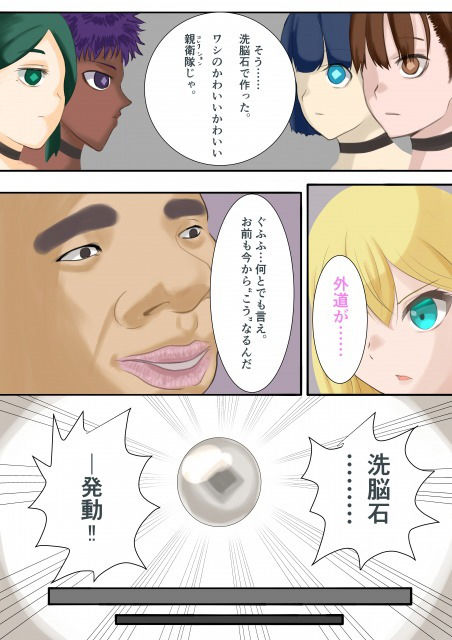 サンプル画像5:正義の女怪盗レビィ～悪徳成金キモデブ社長の愛玩親衛隊に洗脳堕ち～ (LOSER) [d_135352]