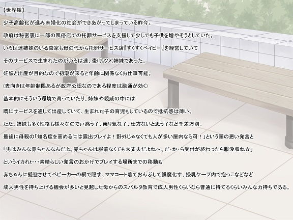 サンプル画像3:托卵サービス店『すくすくベイビー』第一弾～いろは編～ (ボッテボテ) [d_135359]