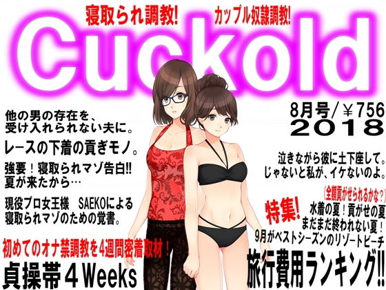 月刊Cuckold 8月号無料サンプル画像