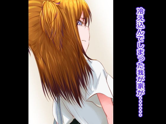 サンプル画像1:激冷め妹と二人きりになったらいつのまにかなつき度MAXになってた件について。 (えんやこら☆ほいさっさ) [d_135443]