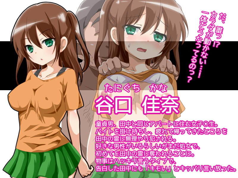 サンプル画像1:童貞のまま地縛霊となってしまった俺が、片思いの女子○生を犯し放題！！ (GREEN STAR) [d_135603]