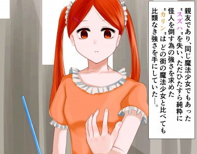 サンプル画像1:JK魔法少女は悪の怪人（カエル）の同族お嫁さんに堕ちる (LOSER) [d_135619]