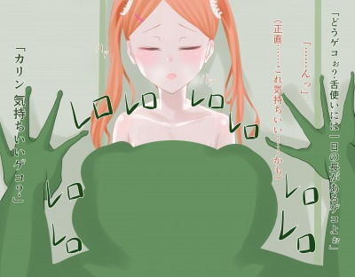 サンプル画像3:JK魔法少女は悪の怪人（カエル）の同族お嫁さんに堕ちる (LOSER) [d_135619]