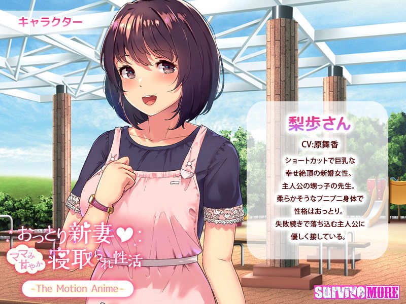 サンプル画像3:おっとり新妻 ママみ甘やか寝取られ性活 The Motion Anime(survive more) [d_135653]