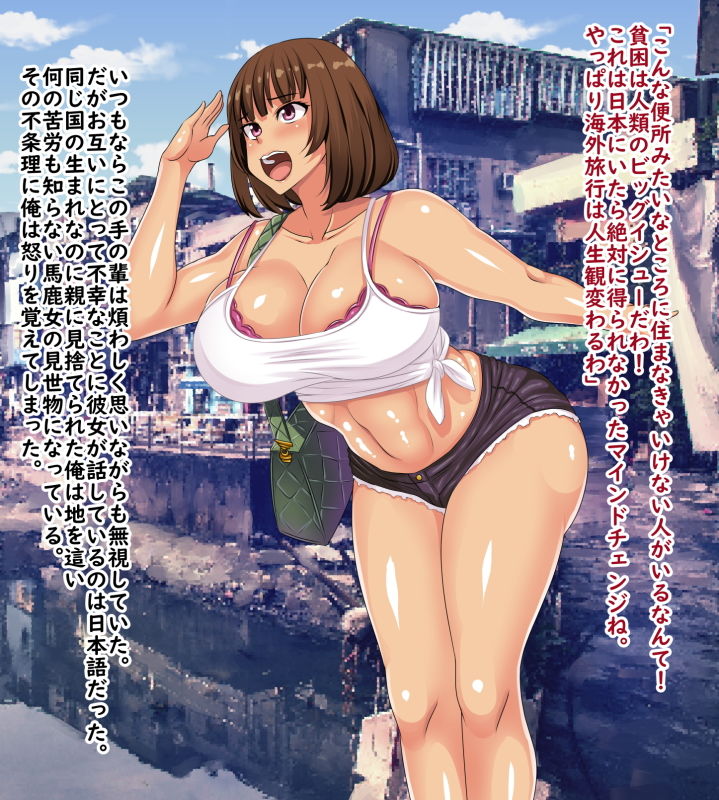 サンプル画像1:人生なめきった意識高い系女子大生がスラム街に来たので肉便器にして人生観変えてやった (割り箸効果) [d_135743]