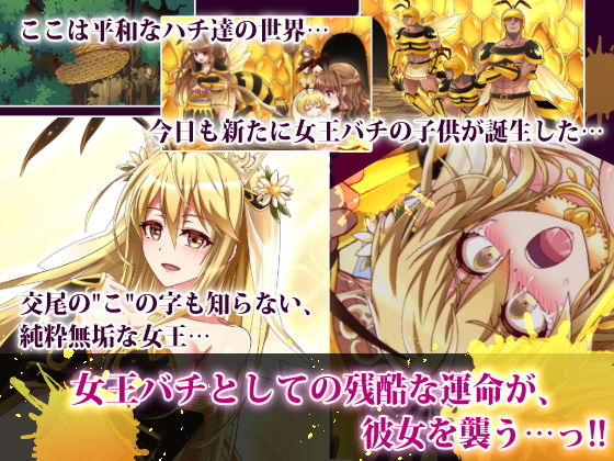 サンプル画像1:女王バチの搾精交尾―誕生から受精…そして産卵まで― (hime’s mission) [d_135785]