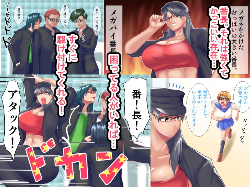 サンプル画像1:メガネだ！おっぱいもでかい！メガパイ番長！ (Tunnel Love Letter) [d_135924]