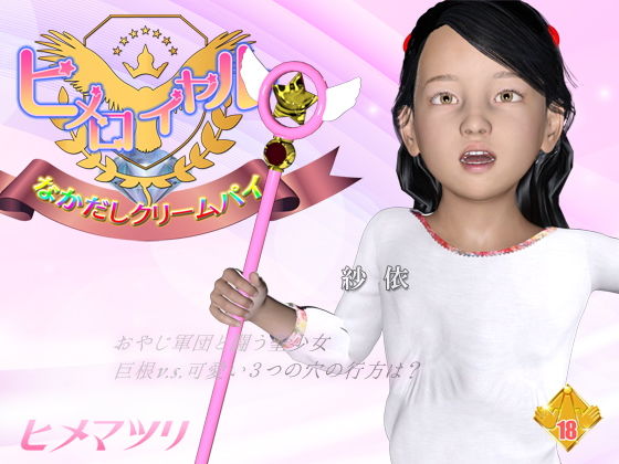 なかだしクリームパイ無料サンプル画像