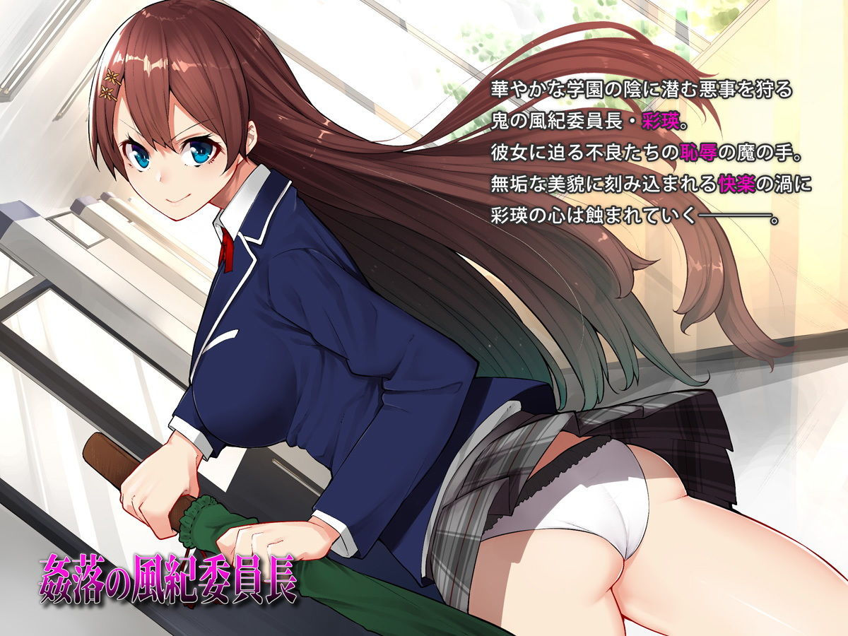 サンプル画像1:姦落の風紀委員長 (Atelier Curlicue) [d_136090]