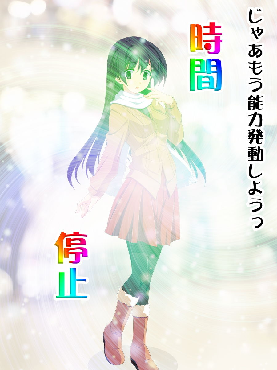 サンプル画像1:時間停止セックス＜黒髪少女＆制服少女編＞ (ふぁるす) [d_136115]