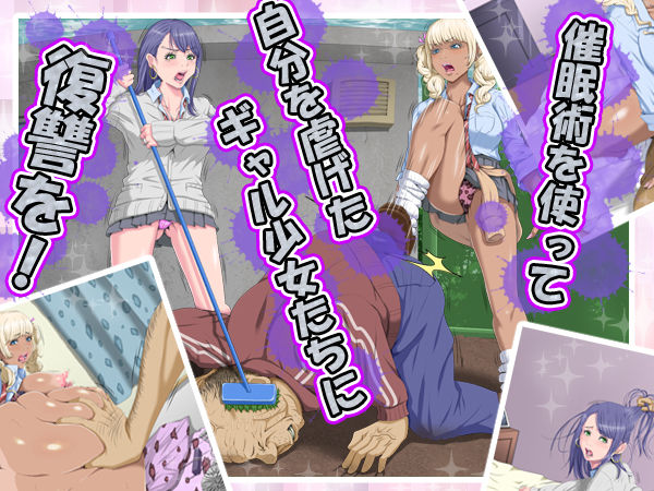 サンプル画像1:ギャル少女に催眠術で復讐を (芝生セメント) [d_136165]