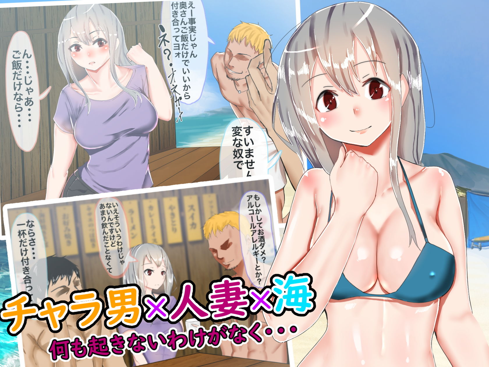 サンプル画像1:ごめんなさいアナタ～私とチャラ男の蜜やかな夏～ (ゆめまくら) [d_136246]