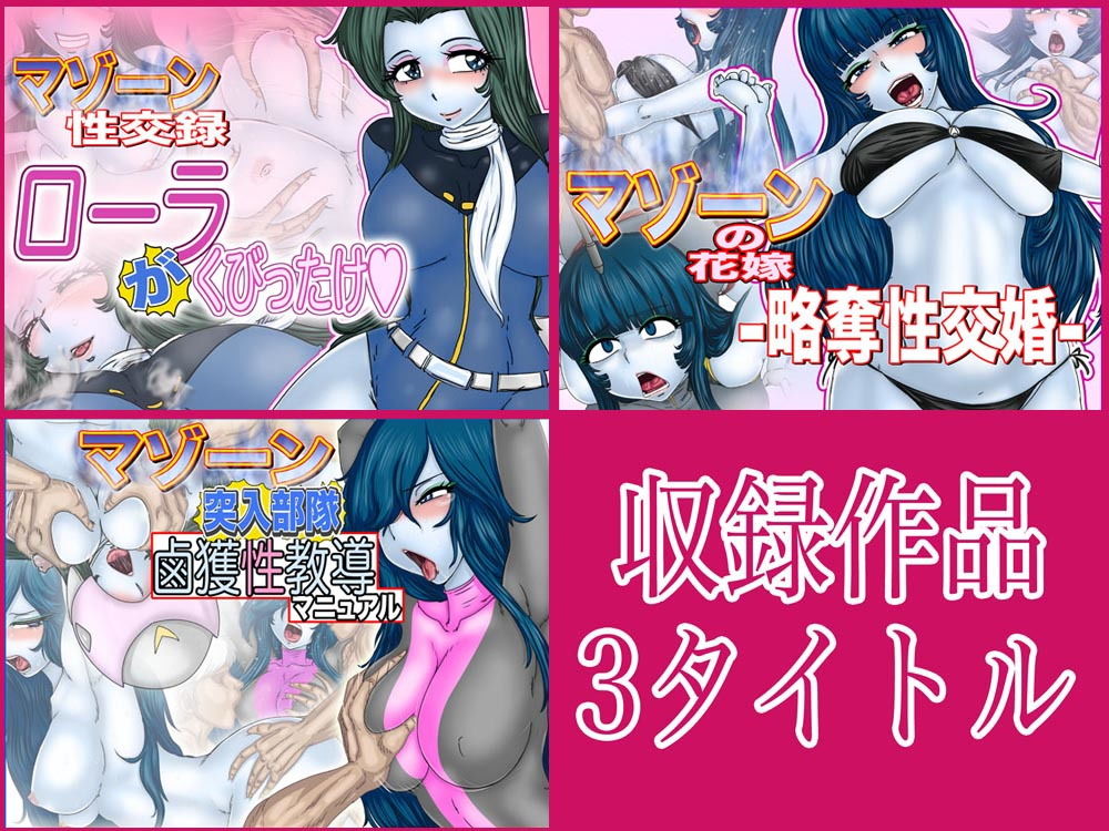 サンプル画像1:マゾーンぷるるんパック-総集編之肆- (Gul-Fuh) [d_136412]