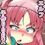 エルフ妊娠大使セリーヌちゃん d_136442のパッケージ画像