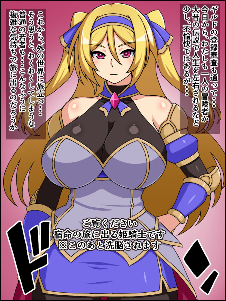 サンプル画像1:瞬殺洗脳！バカメスルーキー！～月食の姫騎士があらわれた～ (にっちさんぎょう) [d_136445]