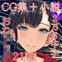 僕とお姉ちゃんの短い思い出 d_136453のパッケージ画像