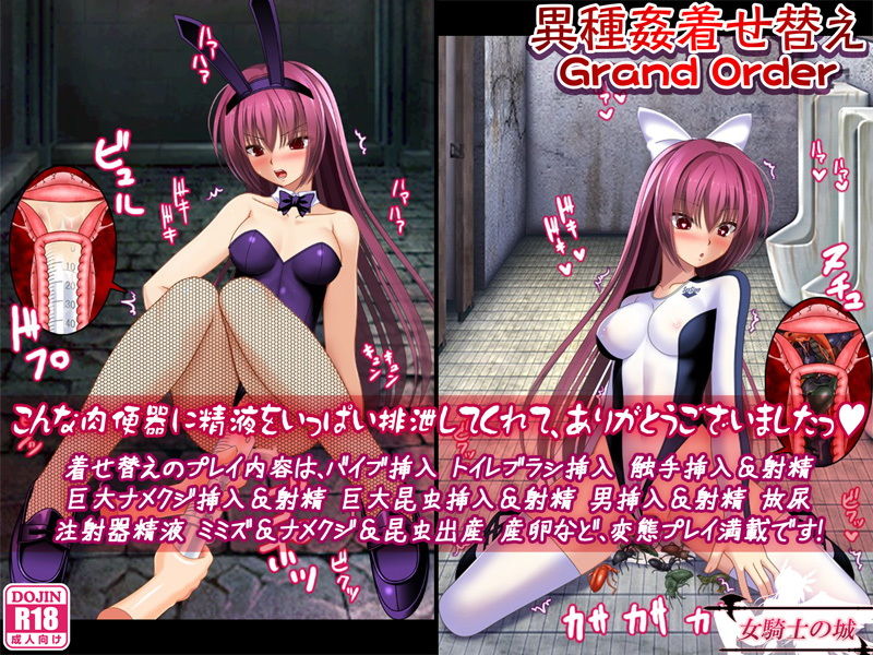 サンプル画像3:異種姦着せ替えGrandOrder(女騎士の城) [d_136485]