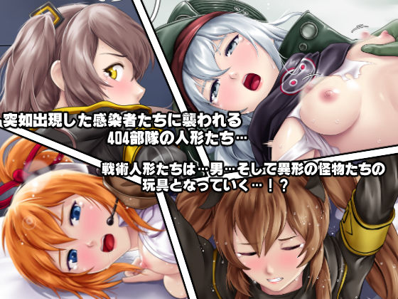 サンプル画像2:戦術人形たちが快楽に目覚めた理由！？(DEEP RISING) [d_136488]