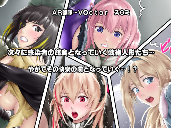 サンプル画像3:戦術人形たちが快楽に目覚めた理由！？(DEEP RISING) [d_136488]