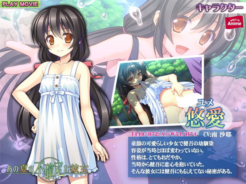 サンプル画像3:あの夏の不確定な彼女 PLAY MOVIE(WorldPG Anime) [d_136619]
