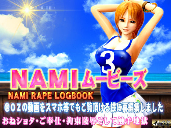 サンプル画像2:NAMIムービース(@OZ（アットオズ）) [d_136709]