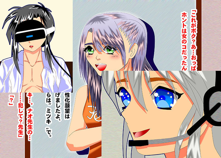 サンプル画像2:VR洗脳TSシステム（男の娘コスプレックス2）(よしずみや) [d_136723]